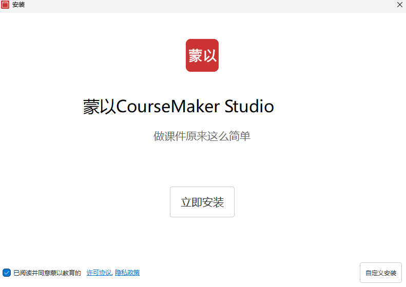 蒙以CourseMaker