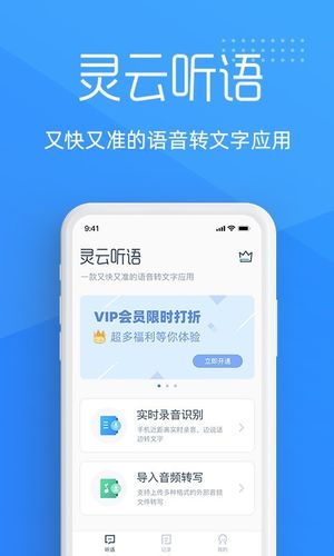 灵云听语第1张手机截图