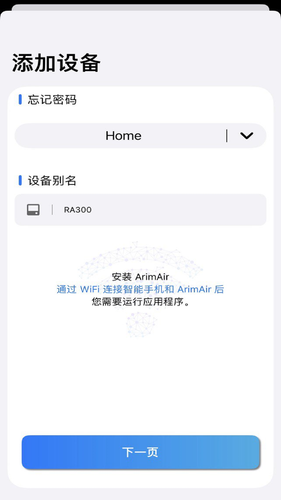 ArimAir移动应用程序APP第4张手机截图