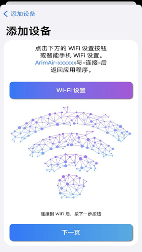 ArimAir移动应用程序APP第5张手机截图