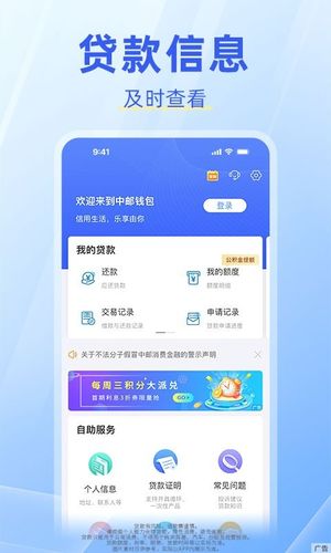 中邮钱包第4张手机截图