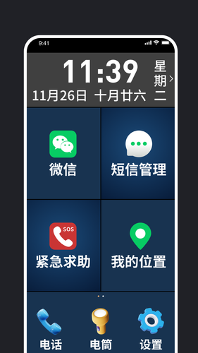 老年手机管理助手第1张手机截图