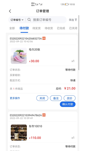 shop助手第2张手机截图