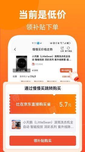 慢慢买第5张手机截图