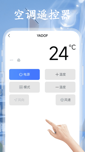 空调遥控器第3张手机截图