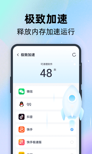 全能速清第2张手机截图