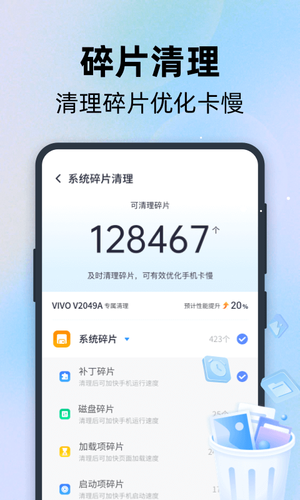 全能速清第3张手机截图