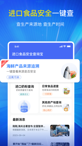 进口食品安全查询宝第1张手机截图