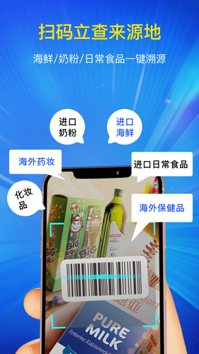 进口食品安全查询宝第2张手机截图