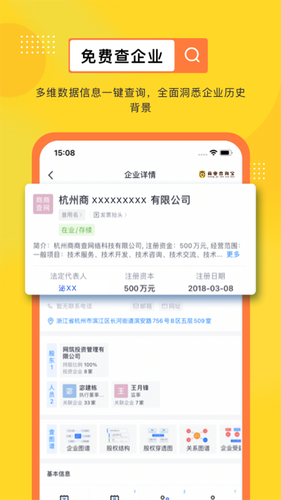 商业查询宝第1张手机截图