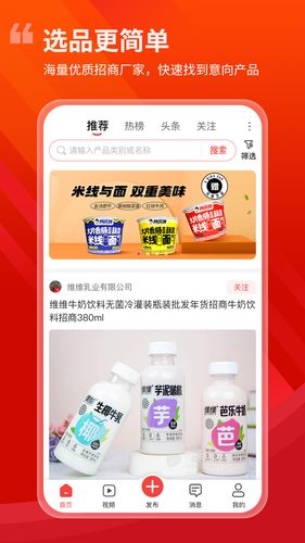 食品招商网旗舰版第1张手机截图