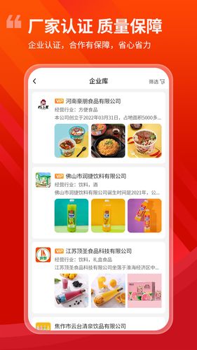 食品招商网旗舰版第3张手机截图