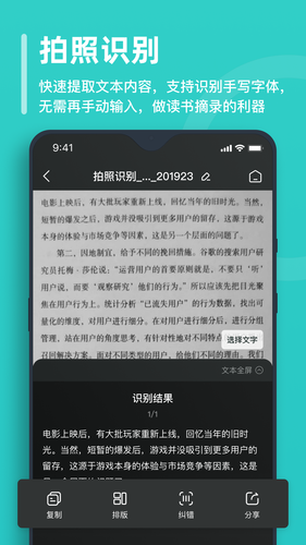 万能文字识别第1张手机截图