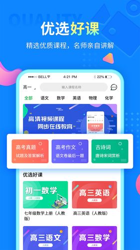 中小学同步课堂第1张手机截图