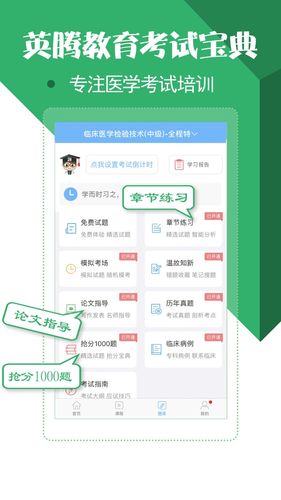 医学技术技师考试宝典第1张手机截图