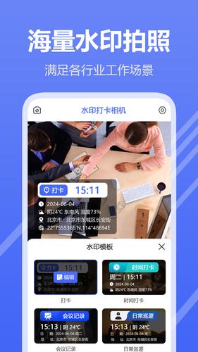 水印打卡相机第3张手机截图
