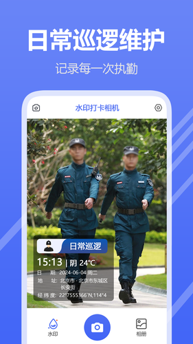 水印打卡相机第4张手机截图