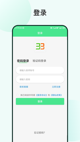 33上门技师第2张手机截图