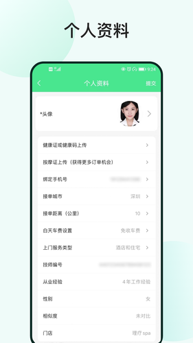 33上门技师第3张手机截图