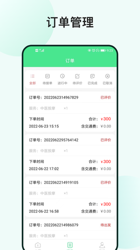 33上门技师第4张手机截图