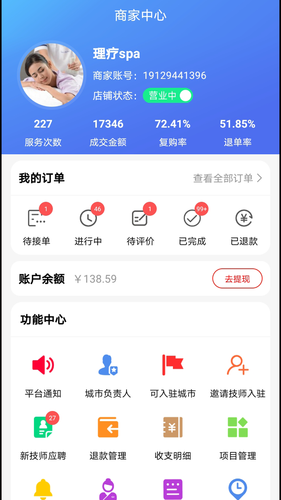 33上门商家端第1张手机截图