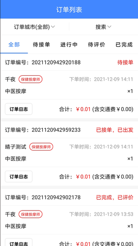 33上门商家端第2张手机截图