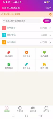 监理工程师总题库第4张手机截图