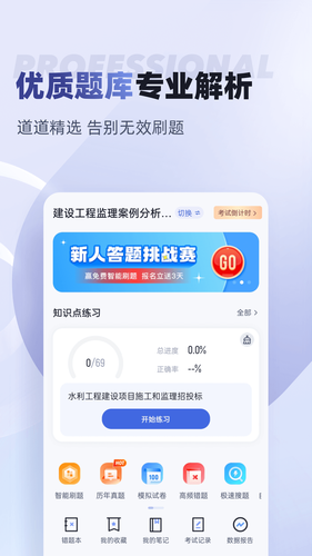 监理工程师考试聚题库第2张手机截图