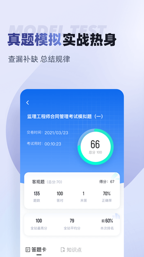 监理工程师考试聚题库第3张手机截图