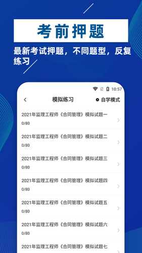 监理工程师牛题库第4张手机截图