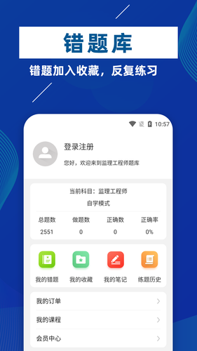 监理工程师牛题库第5张手机截图