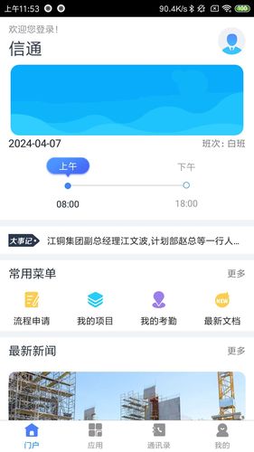 江铜监理第1张手机截图