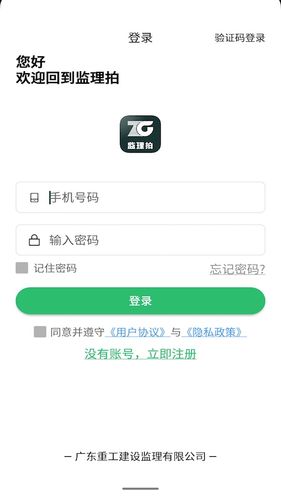 监理拍第2张手机截图