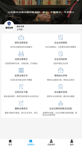 盛世法律第3张手机截图