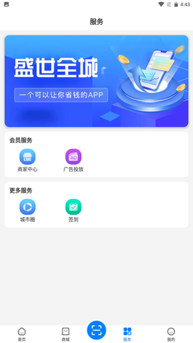 盛世全城第3张手机截图