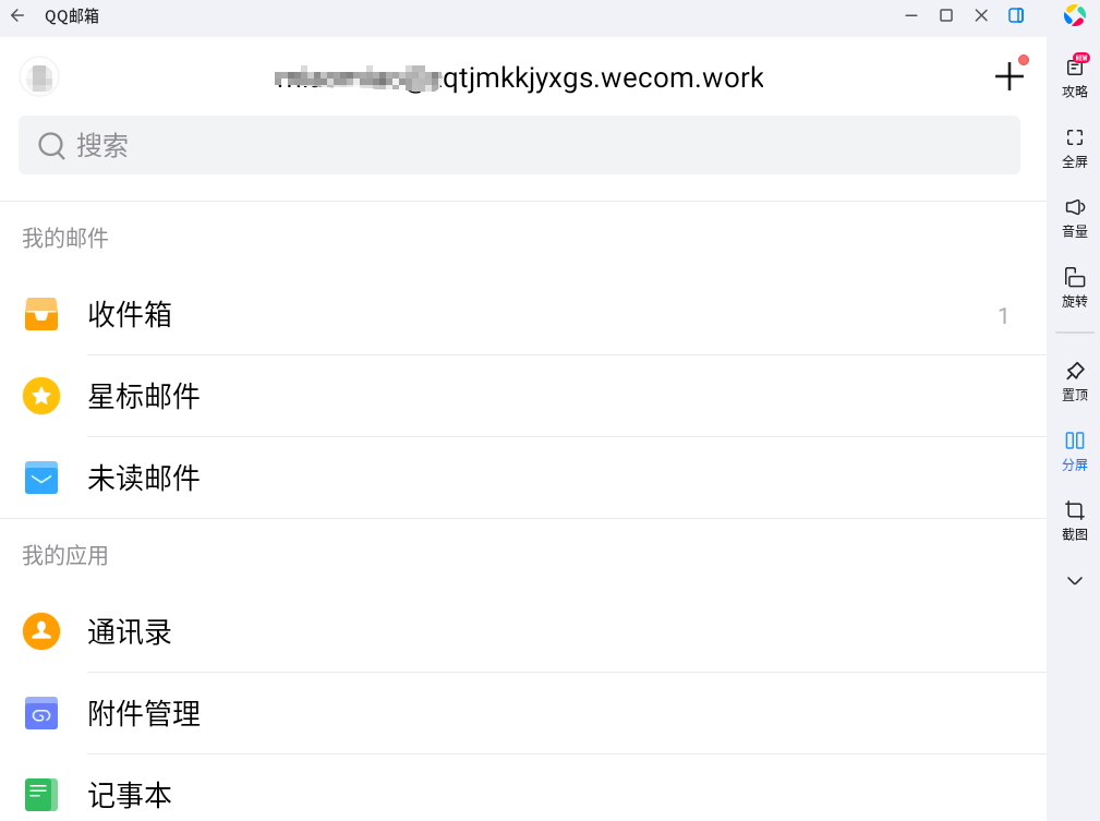 QQ邮箱应用电脑版