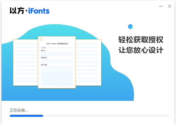 ifonts字体助手最新版