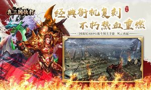 真三国快打-三国战纪街机版第1张手机截图