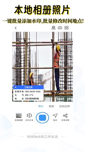 编辑水印打卡相机第3张手机截图