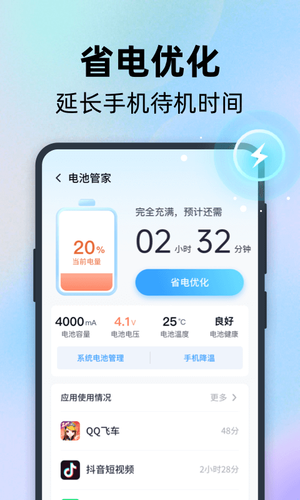 全能速清第4张手机截图