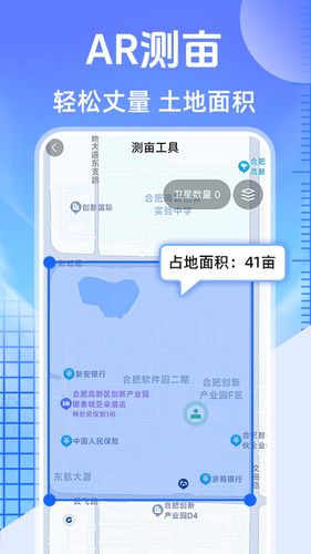 测亩大王第2张手机截图