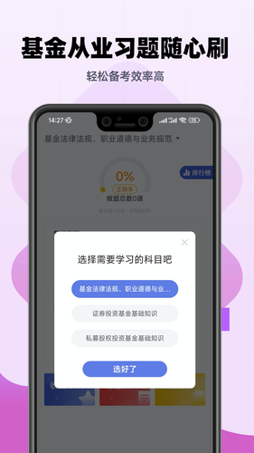 基金从业帮考题库第2张手机截图