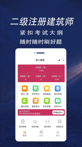二级注册建筑师全题库软件封面