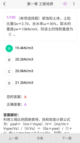 一二级造价师新题库软件封面