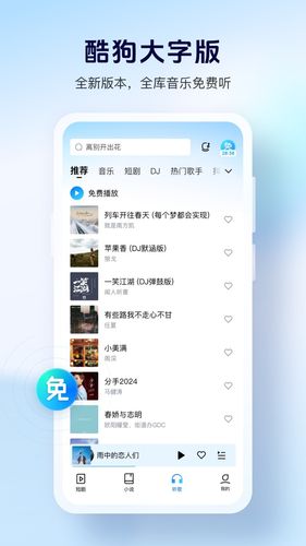 酷狗大字版第1张手机截图