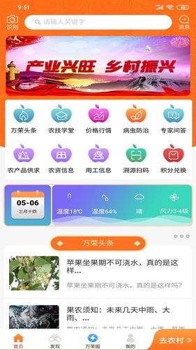 万荣智农第1张手机截图