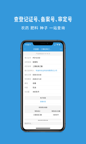 农查查第4张手机截图