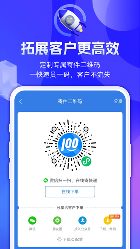 快递100收件端第3张手机截图