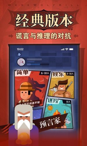 狼人杀第2张手机截图