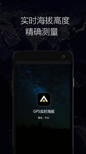 GPS实时海拔第1张手机截图